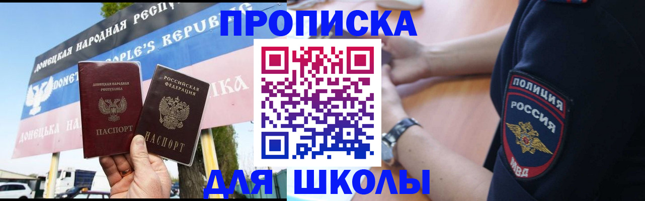 временная регистрация для школы в Камбарке